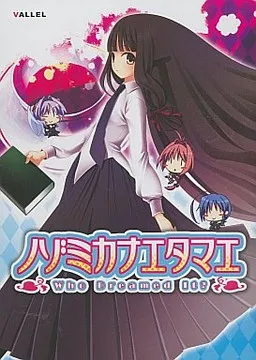 Nozomi Kanaetamae -Who Dreamed It?-