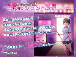 Sacchan no Ie wa Fashion Health