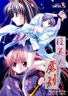 Makoku - The Seductive Twilight Squadron