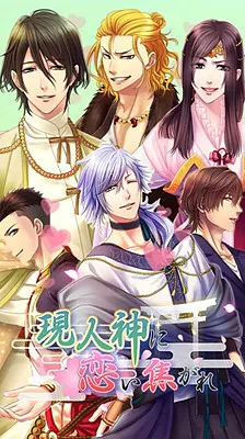 My Arahitogami Romance