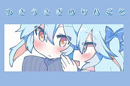 Yukiusagi no Himegoto