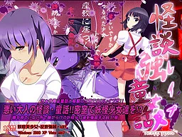 Kaidan Douwa Rape ~Misshitsu no Shoujo-tachi~