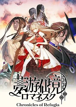 Muyuu Senkyou Romanesque: Chronicles of Refugia