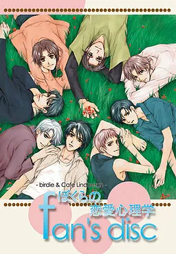 Bokura no Ren'ai Shinrigaku Fan's Disc