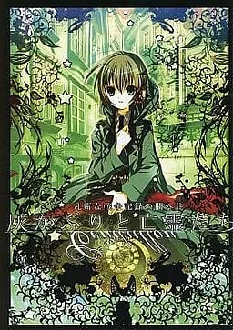 Haikaburi to Bourei-tachi