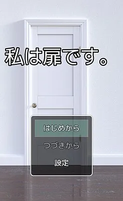 Watashi wa Tobira Desu.