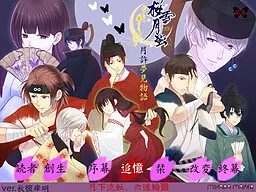 Ousetsugekkei ~Kaku mo Hakanakimono Naredo~