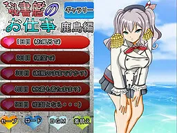 Hishokan no Oshigoto