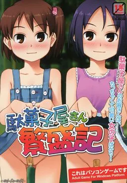 Dagashiya-san Hanjouki