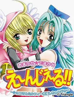 Omakase☆Demakase Angel!! ~Chocolat to Milfy Shukufuku Shichau zo~