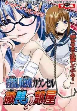 Inran Chiryou Counsel ~Tetsuo no Heya~