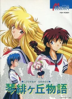 Kotohigaoka Monogatari