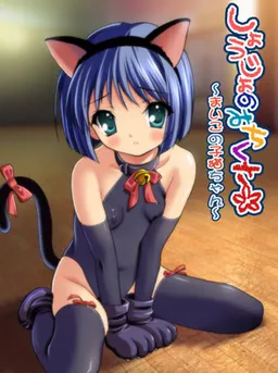Shoujo no Michikusa ~Maigo no Koneko-chan~
