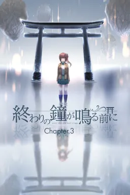 Owari no Kane ga Naru Mae ni