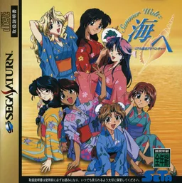 Real Mahjong Adventure Umi e ~Summer Waltz~