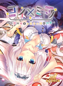 Koi x Mitsu ~Kinuori Futaba to Okashi no Kuni no Yakusoku~