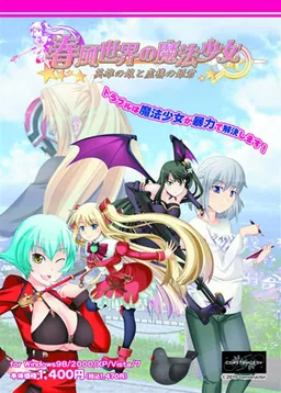 Harukaze Sekai no Mahou Shoujo -Eiyuu no Musume to Kyokou no Himegimi-