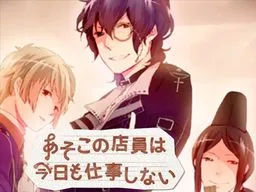 Asoko no Ten'in wa Kyou mo Shigoto Shinai