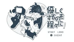 Yasashiku Suru no mo Hodohodo ni!