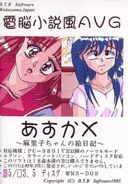 Asuka X -Mariko-chan no Enikki-