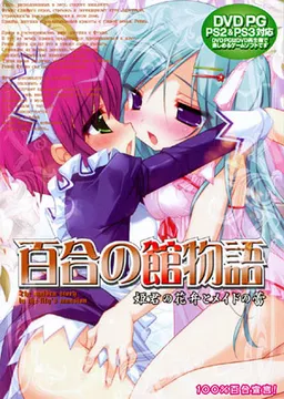Yuri no Yakata Monogatari ~Himegimi no Kaben to Maid no Tsubomi~
