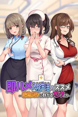 Rock-Hard Rehab: How to Survive a Hospital Harem