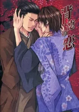 Haitoku no Koi