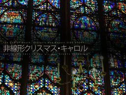 Hisenkei Christmas Carol