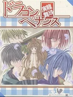 Dragon Penance ~Ryuushu Enbu~