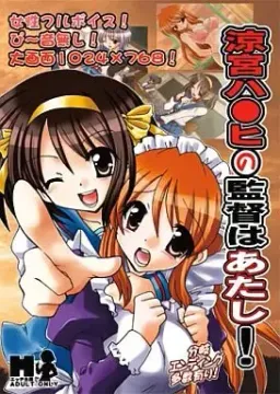 Suzumiya Haruhi no Kantoku wa Atashi!