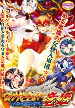Persona Driver Ryuuki ~Onna Kaijin Gundan Daishingeki!~