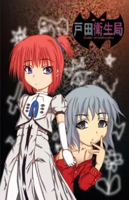 Toda Eiseikyoku