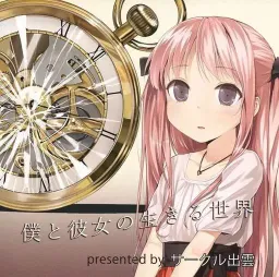 Boku to Kanojo no Ikiru Sekai