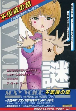 Fushigi no Kabe