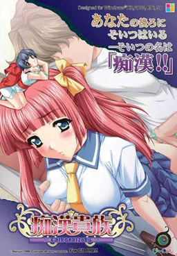 Chikan Kizoku