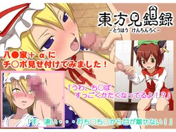 Touhou ~Record of Penis Viewing~