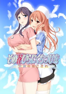 Sono Hanabira - Angels 1 - The Angels' Longing