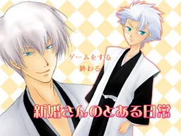 Shinkon-san no Toaru Nichijou