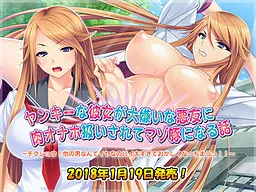 Yankee na Kanojo ga Daikirai na Akuyuu ni Niku Onaho Atsukaisarete Mazobuta ni Naru Hanashi ~Chikushou! Hoka no Otoko Nante Iya na no ni Ikisugite Okashikunacchimauu!!~