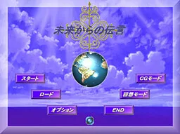 Mirai kara no Dengon