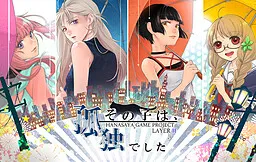 Sono Ko wa, Kodoku Deshita