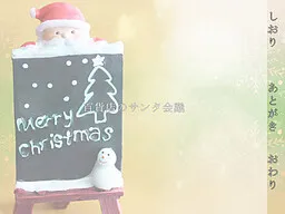 Hyakkate no Santa Kaigi