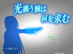 Hikari Matou Ude wa Nani o Motomu