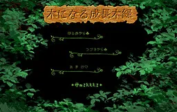 Kini Naru Seichou Kiroku