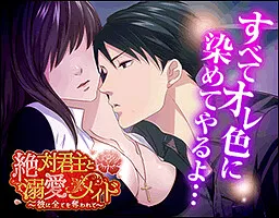 Zettai Kunshu to Dekiai Maid ~Kare ni Subete o Ubawarete~