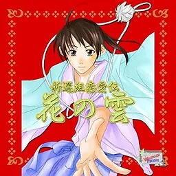 Shinsengumi Ren'aiden -Hana no Kumo-