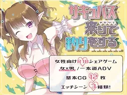 Succubus Kitarite Tsuri o Suru