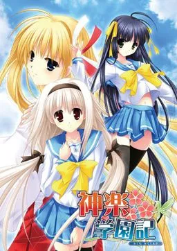 Kagura Gakuen Ki
