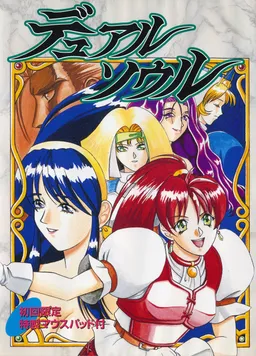 Dual Soul