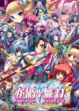Koihime Musou ~A Heart-Throbbing, Maidenly Romance of the Three Kingdoms~